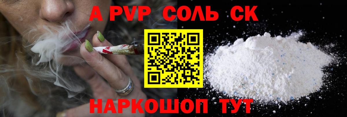 Нововоронеж  Alpha-PVP СК КРИС  Вход с VPN  А ПВП  APVP Crystall  Альфа ПВП СК 