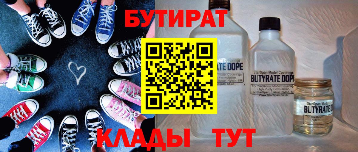 БУТИРАТ жидкий экстази  Вход с VPN  Нововоронеж 