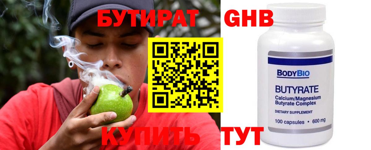Бутират GHB Нововоронеж
