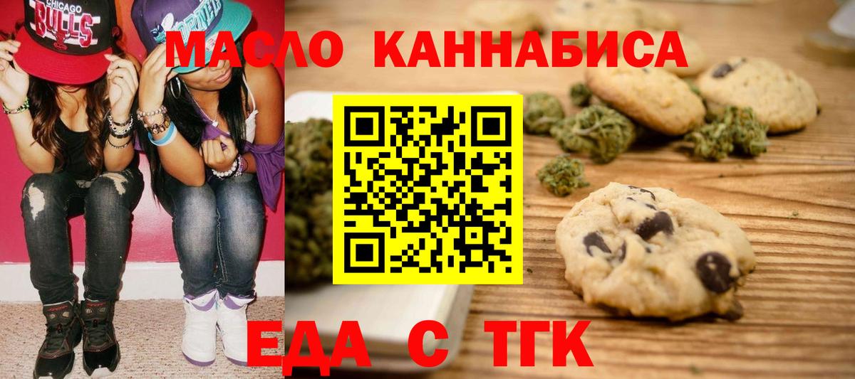 Нововоронеж  Печенье с ТГК конопля  Вход с VPN 