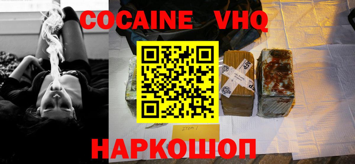Нововоронеж  КОКАИН Эквадор  Кокаин  Вход с VPN  Cocaine 97% 