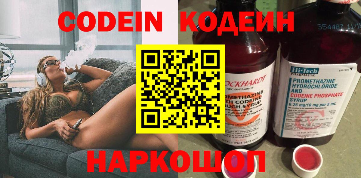 Кодеин напиток Lean (лин)  Вход с VPN  Кодеин напиток Lean (лин)  Нововоронеж 