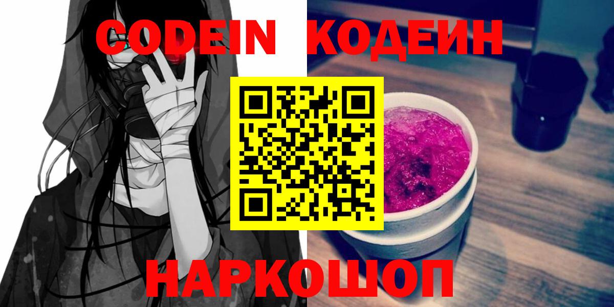Кодеиновый сироп Lean Purple Drank Нововоронеж