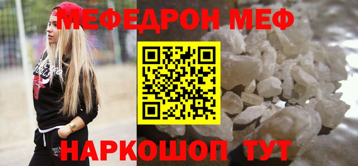 МЕФ  МЯУ-МЯУ mephedrone  Вход с VPN  Нововоронеж  МЯУ-МЯУ VHQ 