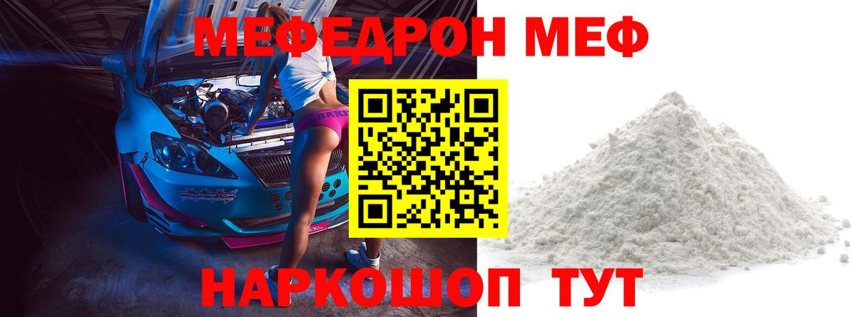 Меф  Нововоронеж